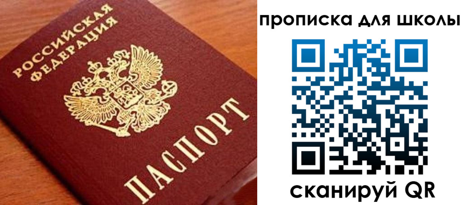 временная регистрация для школы в Урени