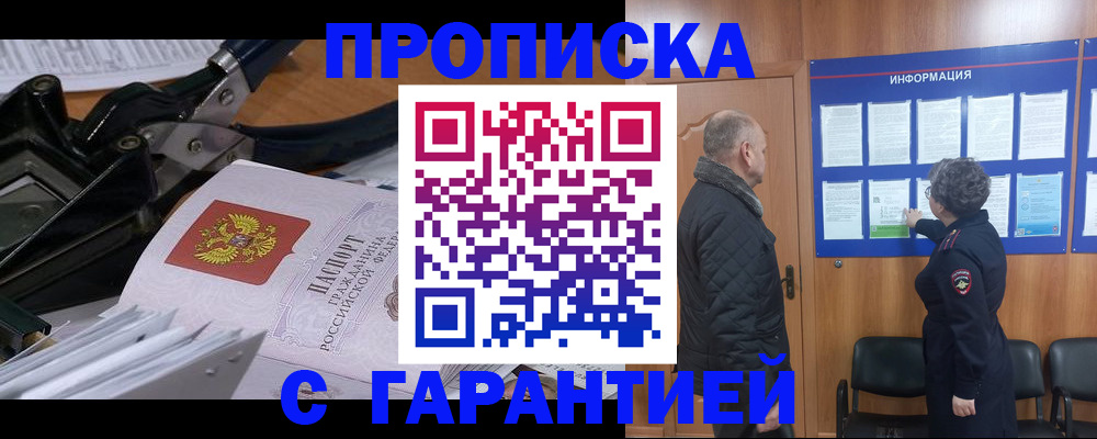 временная регистрация гарантия в Урени