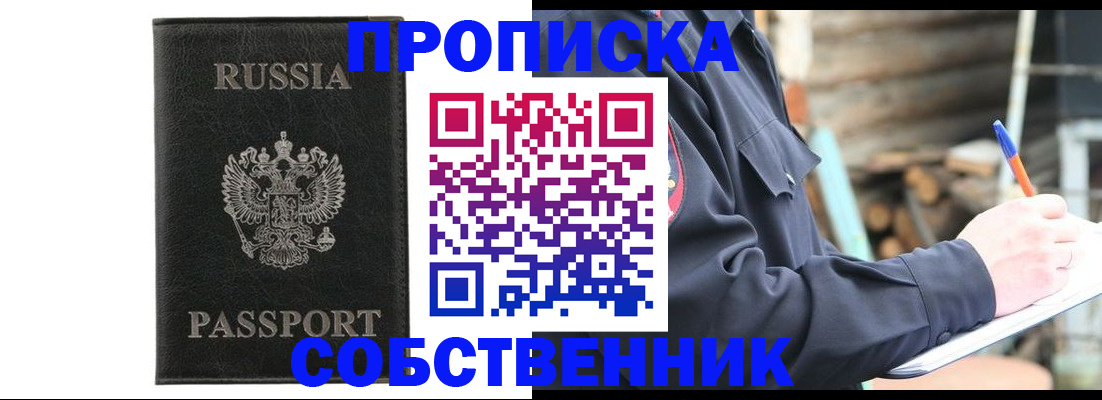 прописка штамп в Урени