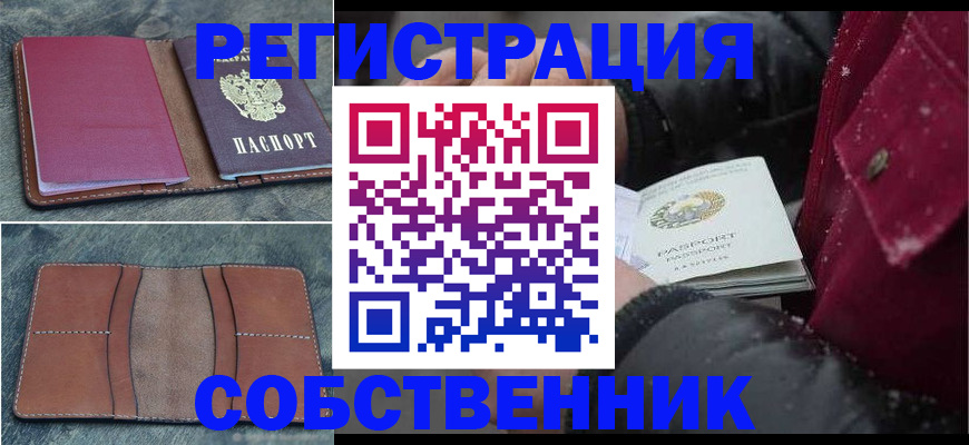 временная регистрация купить в Урени
